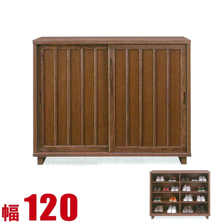 ★ P3倍 マラソン限定 ★ 下駄箱 大川家具 シューズボックス 家具 棚 玄関収納 和風 高級 鎌倉 下駄箱 幅120cm 引き戸 完成品 日本製 ロータイプ