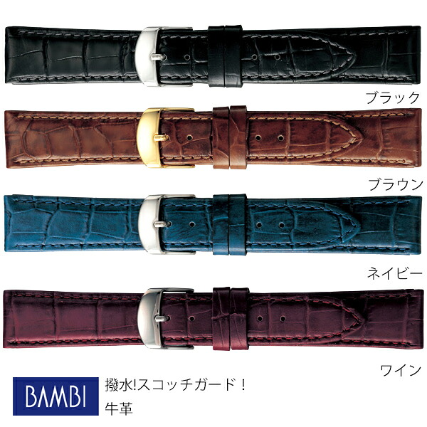 10mm 11mm 12mm 13mm 14mm 15mm 16mm 17mm 18mm 19mm 20mm 21mm 22mm バンビ 時計 BKME053A BKME053C BKME053D BKME053E ブラック ブラウン ネイビー ワイン 撥水 スコッチガード 牛革 【お取り寄せ】