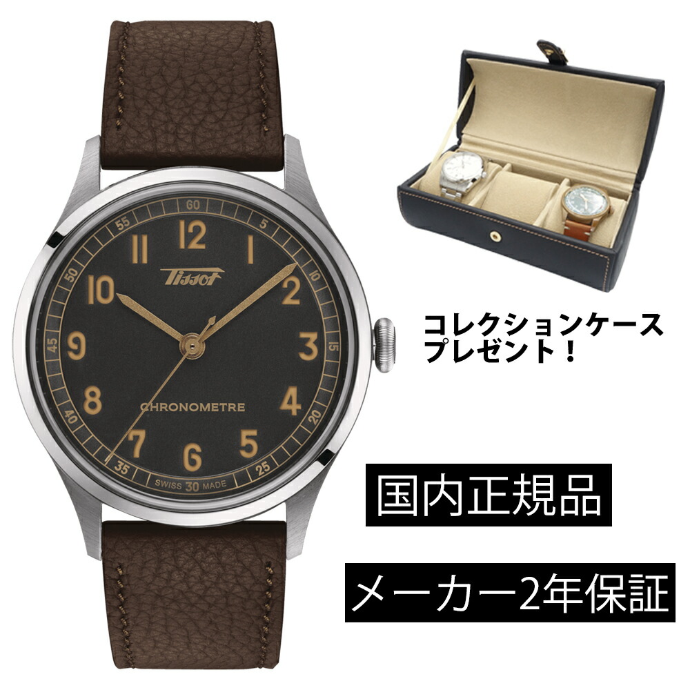 楽天市場】TISSOT ティソ HERITAGE ヘリテージ1938 クロノメーター自動