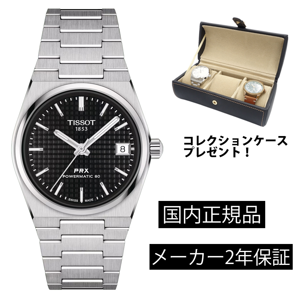 【楽天市場】T1372071104100 ティソ TISSOT PRX 35mm