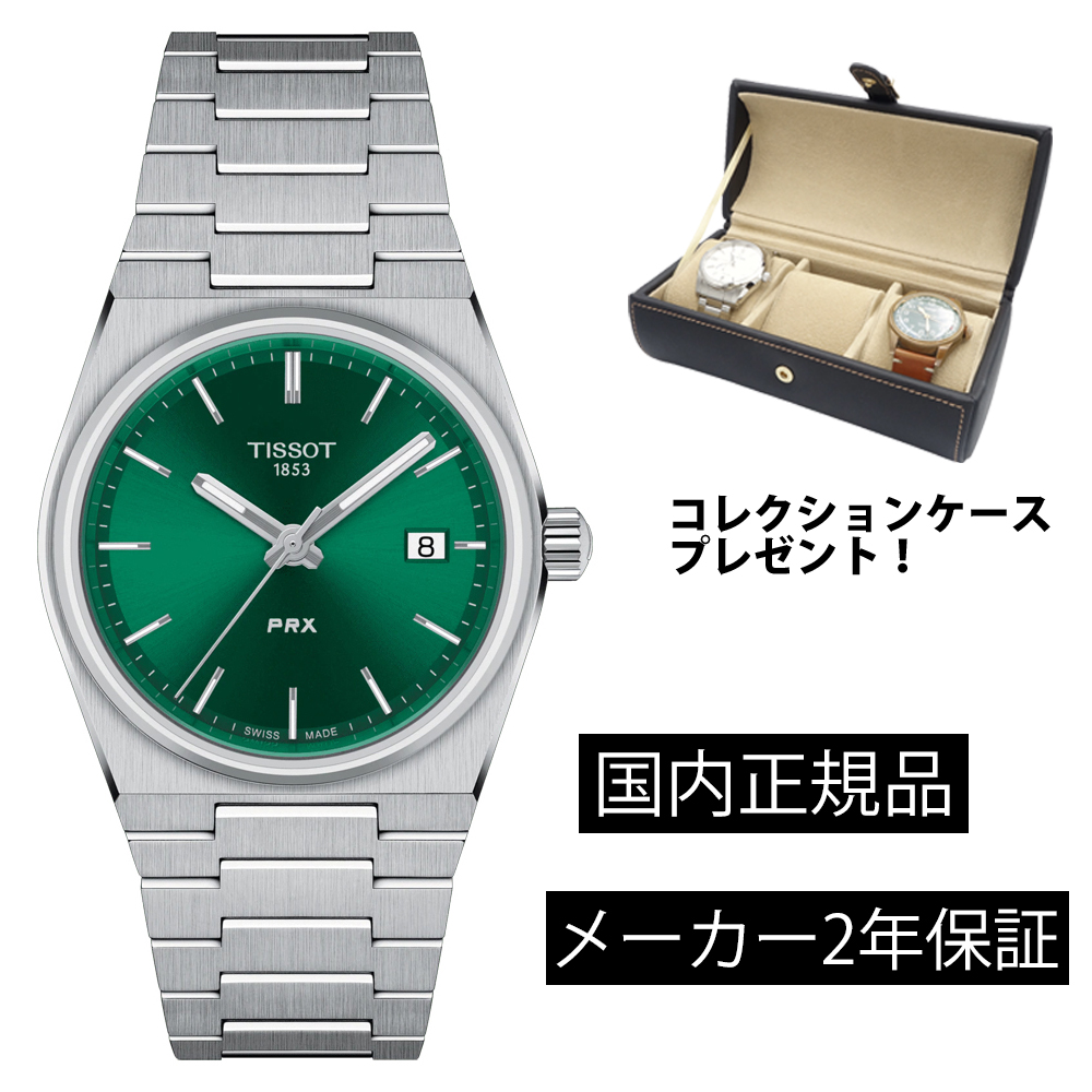 セール価格 ティソ TISSOT PRX クォーツ グリーン cedaroilstore.com