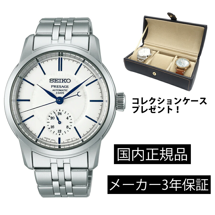 SART003 腕時計 セイコー プレザージュ 機械式自動巻き メカニカル 有田焼ダイヤル ノンデイト コアショップモデル 正規品【ショッピングローン24回無金利】|ムーン ジュエリー F