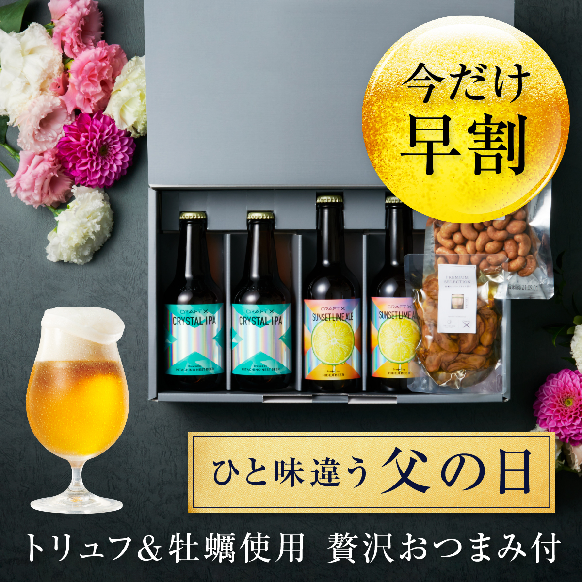 垂乳根のデイ ビール 早ポーション ひとまとまり 贈答品 東京名店 トリュフ ナッツ と国産牡蠣 父の日ギフト 握り おつまみセット 飲み比べ クラフト ビール 土性ビール Ipa ギフトセット おつまみ 貨物輸送無料 卓越 信濃ハウス 生まれ落ちる日 誕生日付届 お父さん 牡蠣