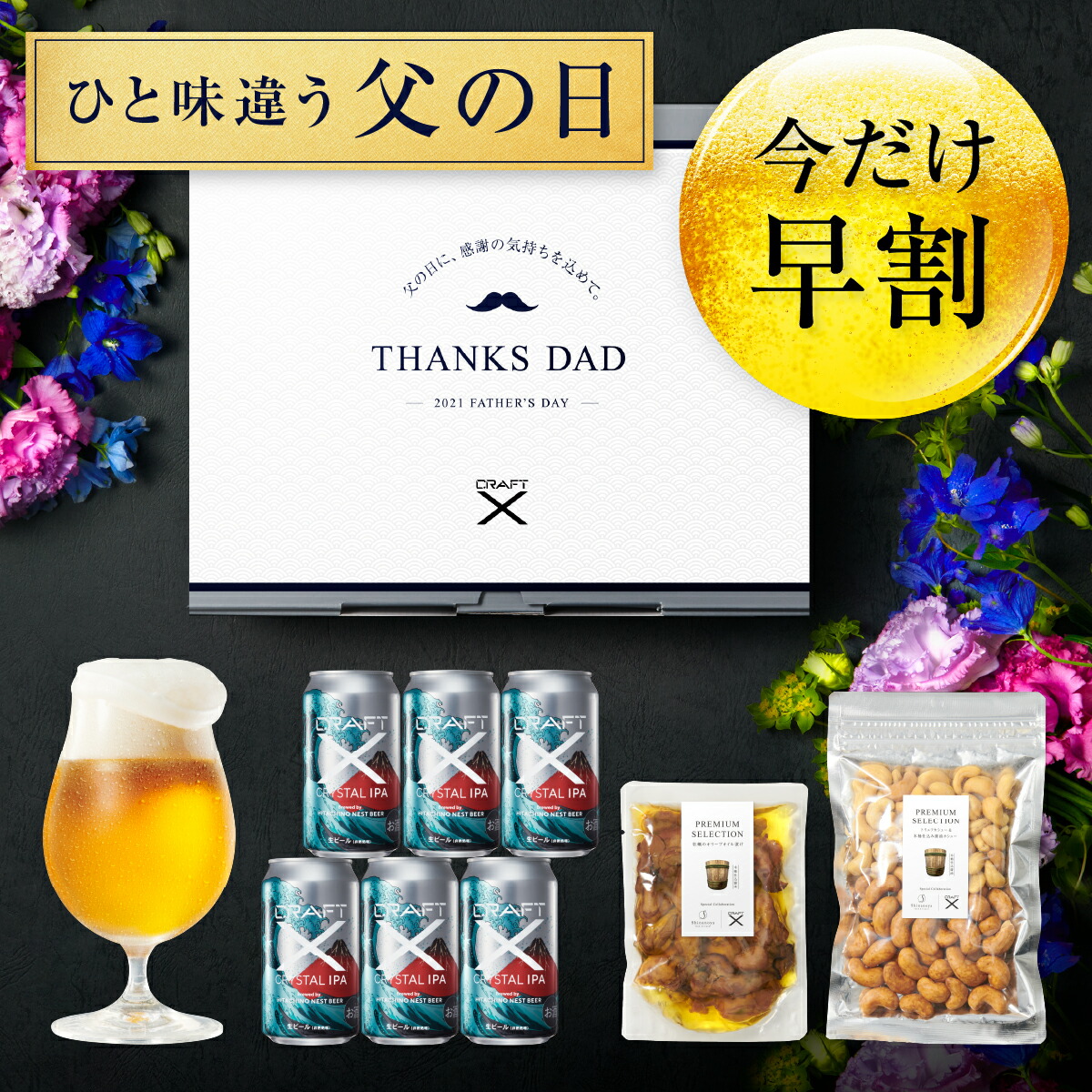 実父の年月日 麦酒 早取り前 セット 配り物 東京名店 トリュフ ナッツ と国産牡蠣 父の日ギフト 把手 おつまみセット 詰め合わせ 細工物ビール アースビール Ipa ギフトセット おつまみ 貨物輸送無料 高度 信濃居住 誕生日 誕生日幣物 お父さん 牡蠣 油絵の具漬け 特選