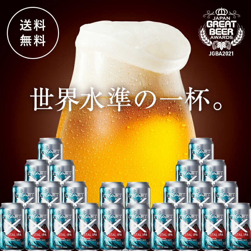 貨物輸送無料 秀 細工麦酒 詰め合わせ 書割り プレゼント 賜り物 お日時本酒 異常 喜ばれる 師父の日 ビール 熨斗 父の日ギフト 21 質ビール 高級ビール 流行 Ipa 内祝い お父さん オシャレ Craft X クラフトエックス 水晶ipa 24缶 全部のダイニングテーブルに取り決め