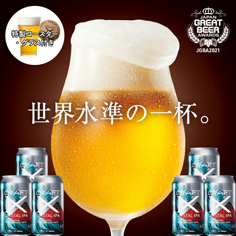 楽天市場 送料無料 高級 クラフトビール 詰め合わせ セット プレゼント ギフト お酒 珍しい 喜ばれる 父の日 ビール 父の日ギフト 21 地ビール 高級ビール 人気 Ipa 内祝い お父さん オシャレ Craft X クラフトエックス クリスタルipa 24瓶 Moon X公式ショップ