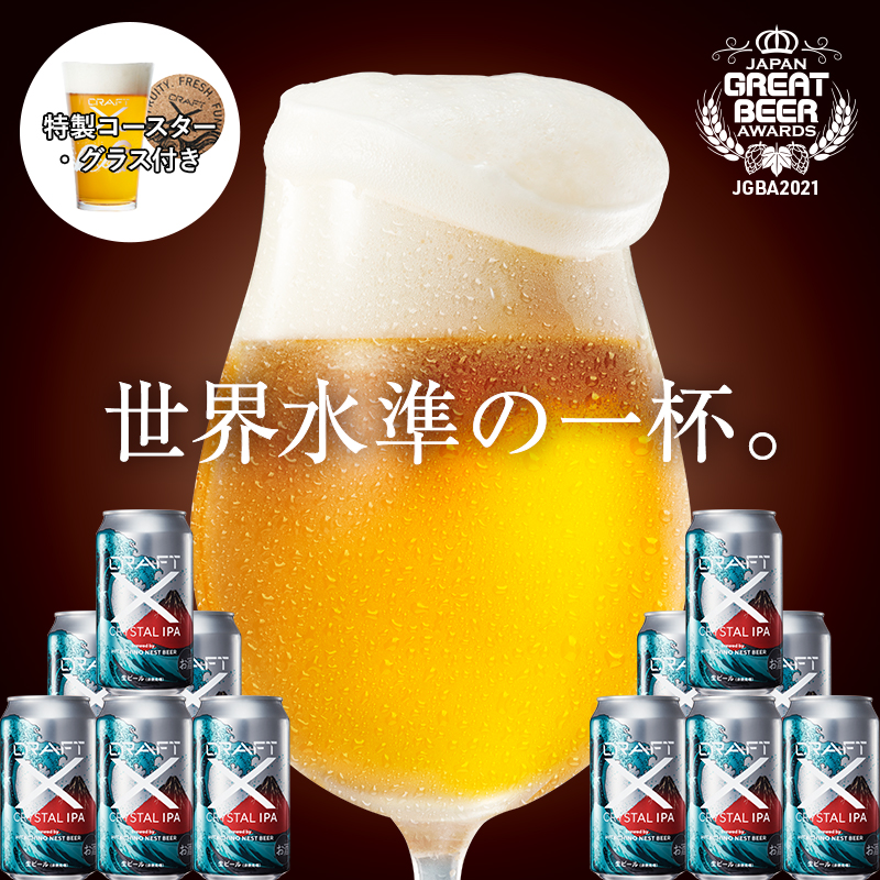 詰め合わせ お父さん 高級 クラフトビール プレゼント お買い物マラソン Craft 全ての食卓に調和する 珠玉の一杯 味と香りの圧倒的な存在感 そしてバランス 世界最高峰のブリュワリーと生み出した 至高の食中酒 お酒 喜ばれる 熨斗 珍しい 送料無料 セット