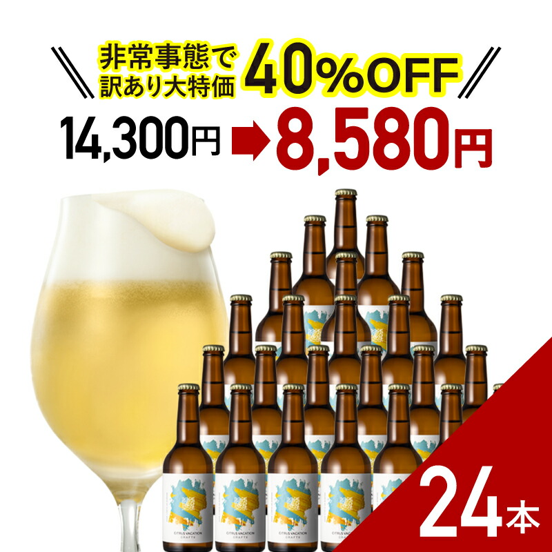 楽天市場 40 Offクーポンあり 高級 クラフトビール 詰め合わせ セット プレゼント ギフト ビール 御祝 御祝い お酒 珍しい 喜ばれる 地ビール 高級ビール 瓶ビール 人気 Ipa オシャレ Craftx クリスタルipa 24瓶 常陸野ネストビール お取り寄せ グルメ Moon X公式