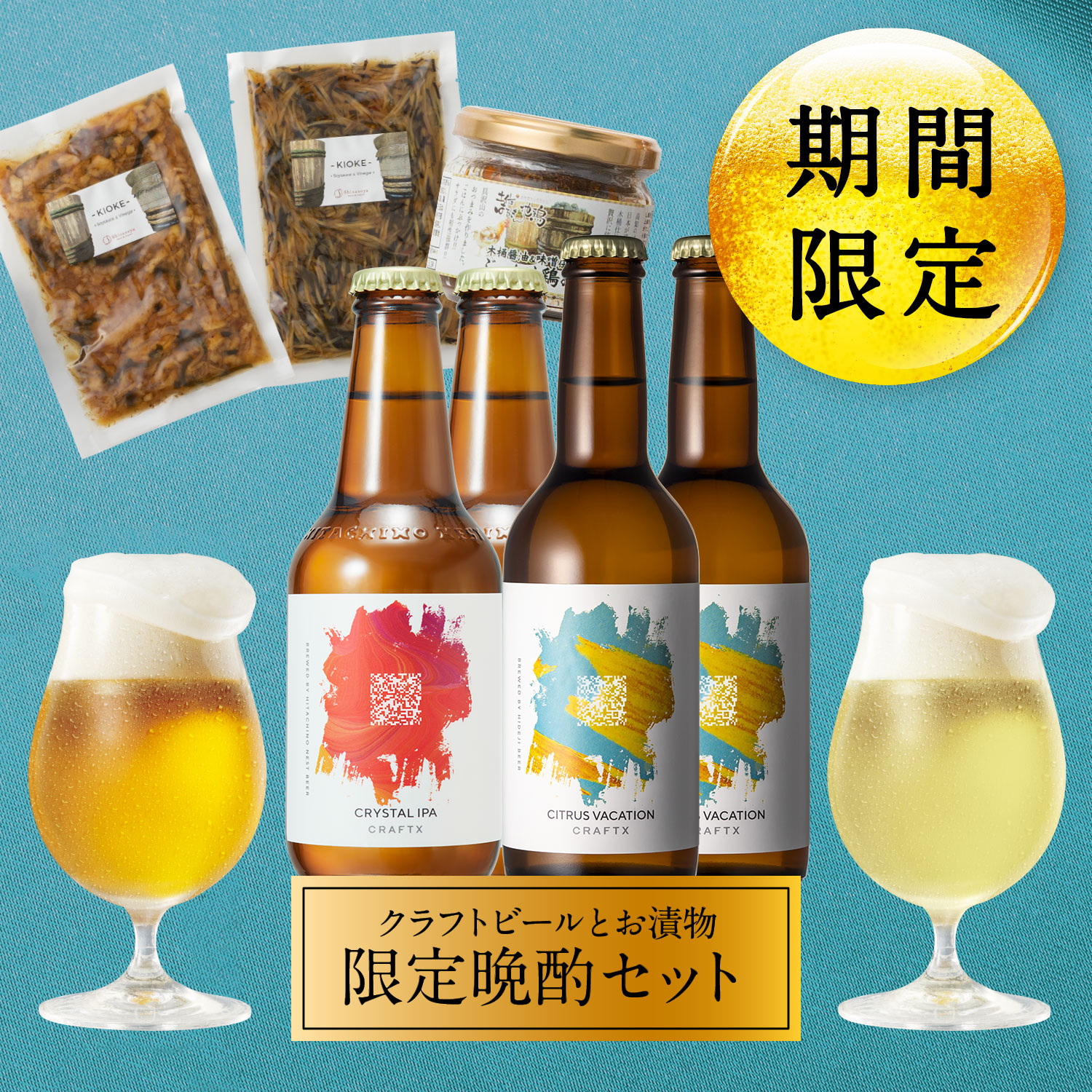 新発売 クラフトビール 飲み比べ おつまみセット ビール おつまみ 敬老の日 ビール飲み比べ 飲み比べ 飲み比べセット ビール詰め合わせ 詰め合わせ セット 家飲み 宅飲み Ipa 限定ビール 信濃屋 お漬物 送料無料 高級 ギフト プレゼント Craftx 晩酌セット 4瓶 Novix Com