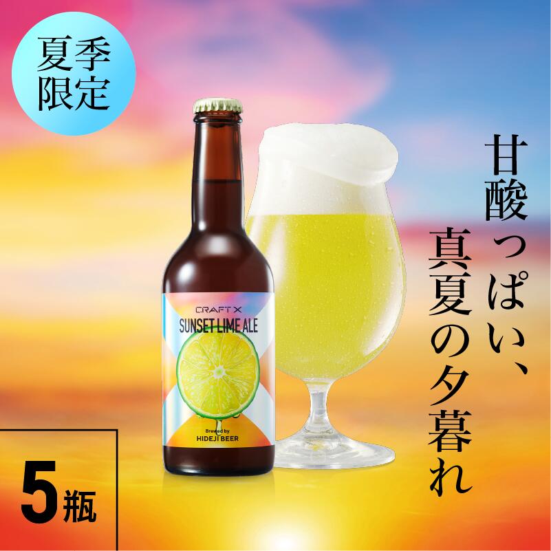 楽天市場 送料無料 高級 クラフトビール 飲み比べ 詰め合わせ セット プレゼント ギフト 夏 ビール 期間限定 お酒 珍しい 熨斗 宮崎 地ビール 宮崎県産 柑橘 へべす ヘベス 高級ビール 人気 オシャレ お買い物マラソン セール Craftx クラフトエックス 飲み比べセット