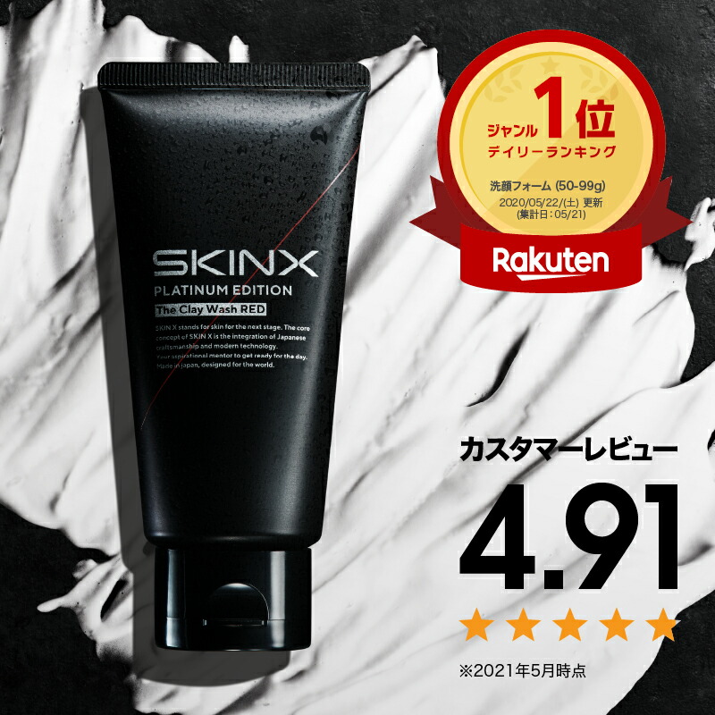 楽天市場 今だけp倍 ソニー開発新素材 楽天1位 洗顔 メンズ 洗顔料 洗顔フォーム メンズ スキンケア フェイスウォッシュ べたつき スクラブ 洗顔 クレンジング 泡 彼氏 プレゼント ギフト 洗顔 いちご鼻 ケア Skinx 1000円ポッキリ 脂性肌 毛穴 スッキリタイプ