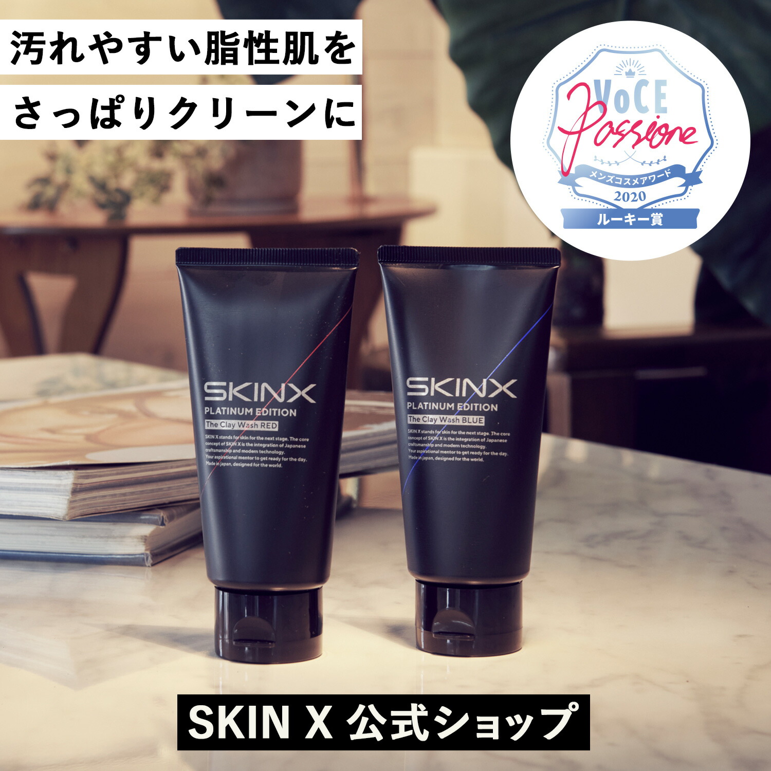 楽天市場 脂性肌用 男性用 洗顔フォーム さっぱり メンズスキンケア 日本製 クレイ洗顔 Skin X スキンエックス プラチナムエディション ザ クレイウォッシュ Red Moon X公式ショップ