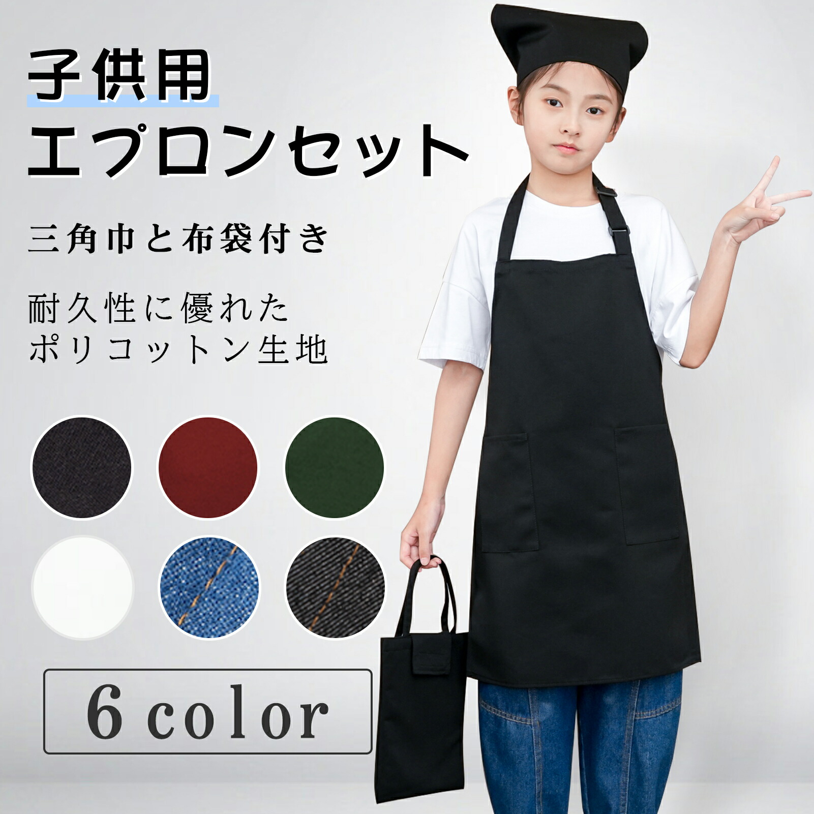 楽天市場】エプロン 小学生 子供 キッズ 子供用 三角巾 巾着バッグ 3点