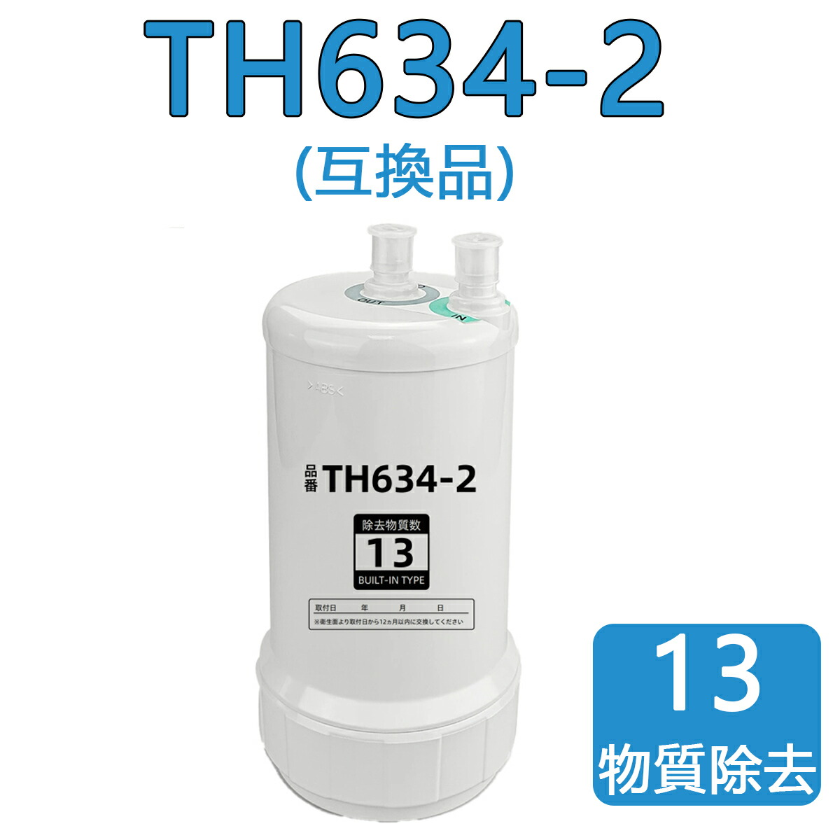TOTO TH634-2 交換用 浄水カートリッジ 高性能 12物質除去タイプ 51oQJZGPdGL._UF350,350_QL50_.jpg