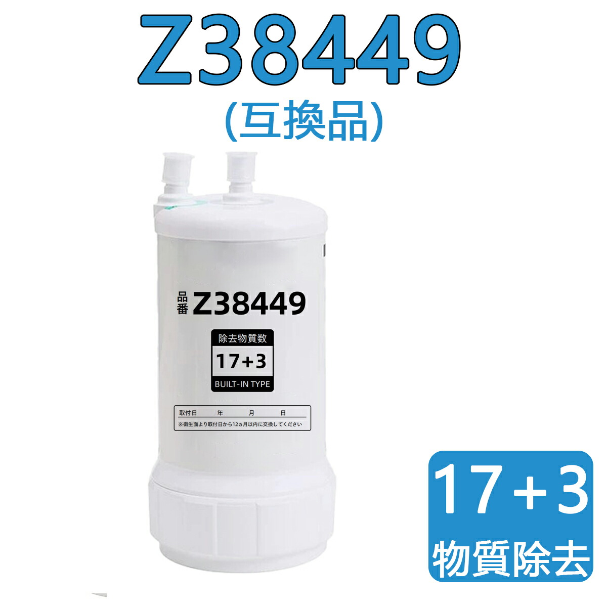 KVK アンダーシンク浄水器カートリッジ Z38449 KVK 【正規品】KVK 浄水器用カートリッジ(取替用) Z38449