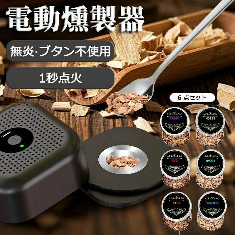 楽天市場】カクテルスモーカー 燻製器 木製カクテルスモーカー