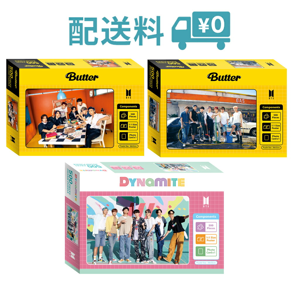 楽天市場】【在庫処分】BTS Butter jigsaw puzzle BTSバター