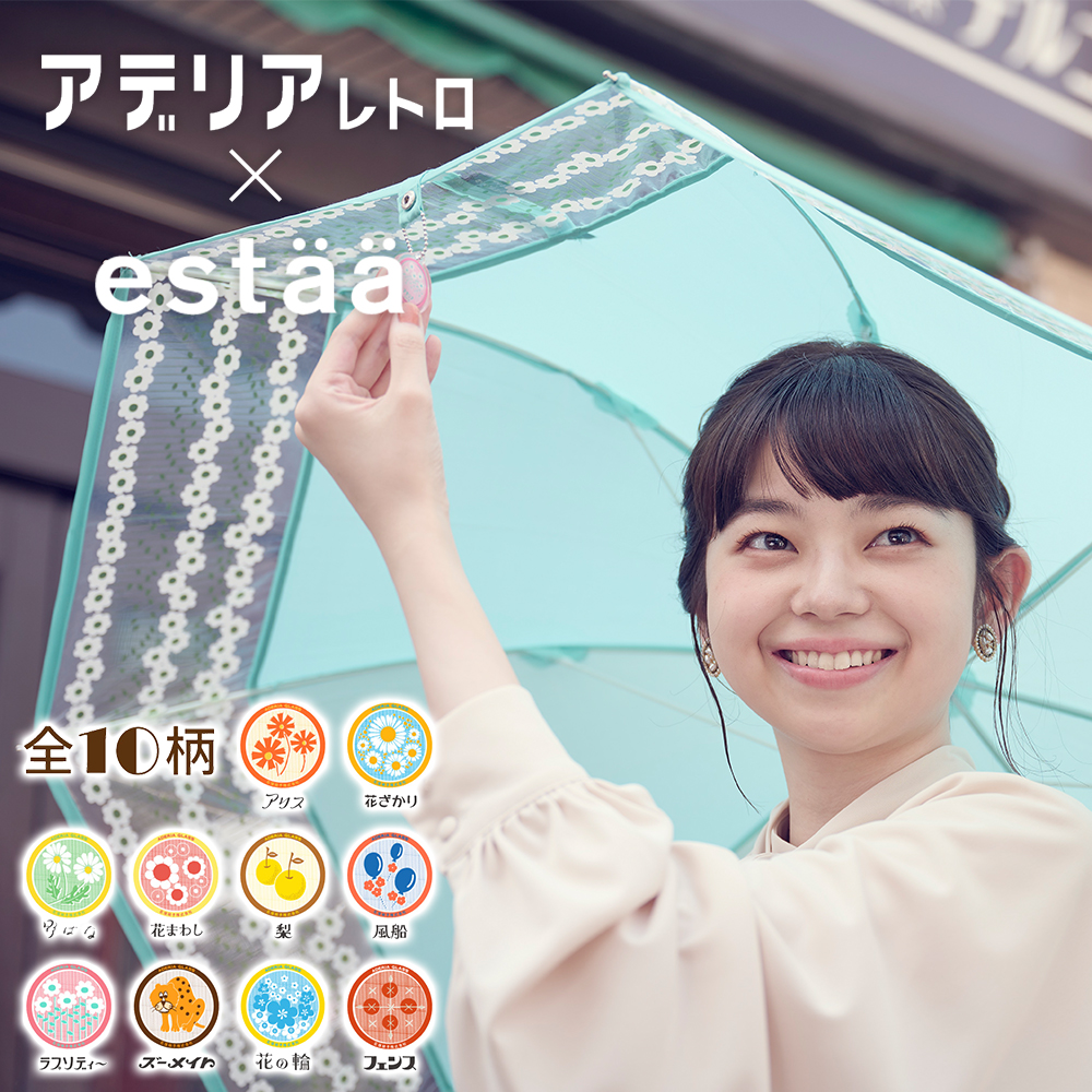 【楽天市場】アデリアレトロ×estaa エスタ 雨傘 レディース 長傘 透明傘 かわいい 可愛い チャーム付き おしゃれ UVカット加工 人気