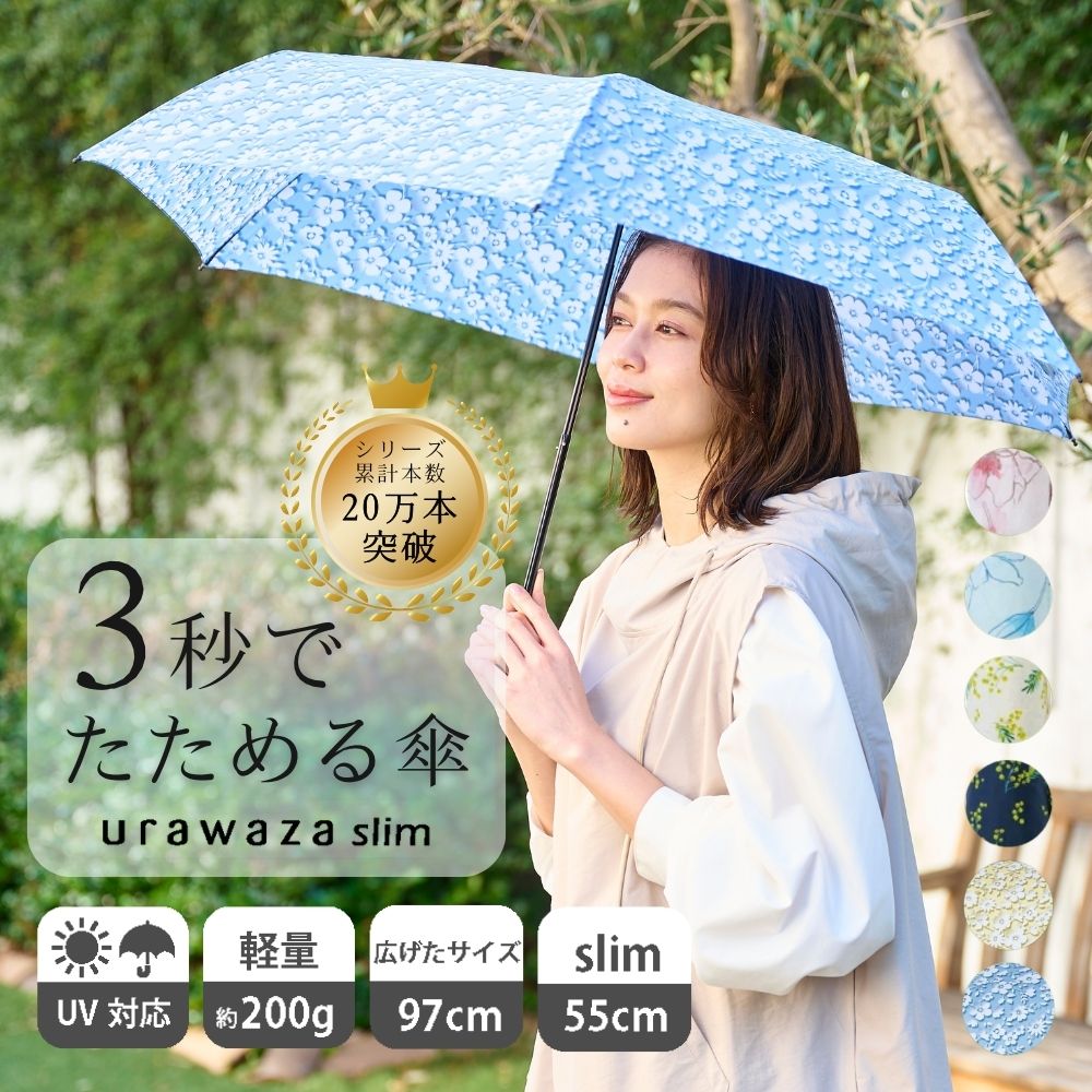 楽天市場】urawaza 晴雨兼用 日傘 折りたたみ傘 55cm 無地 バイ