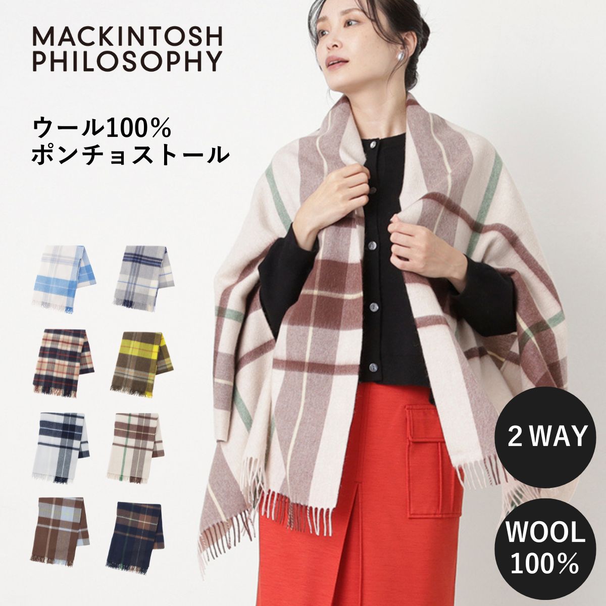 楽天市場】マッキントッシュフィロソフィー ストール ポンチョ 2WAY