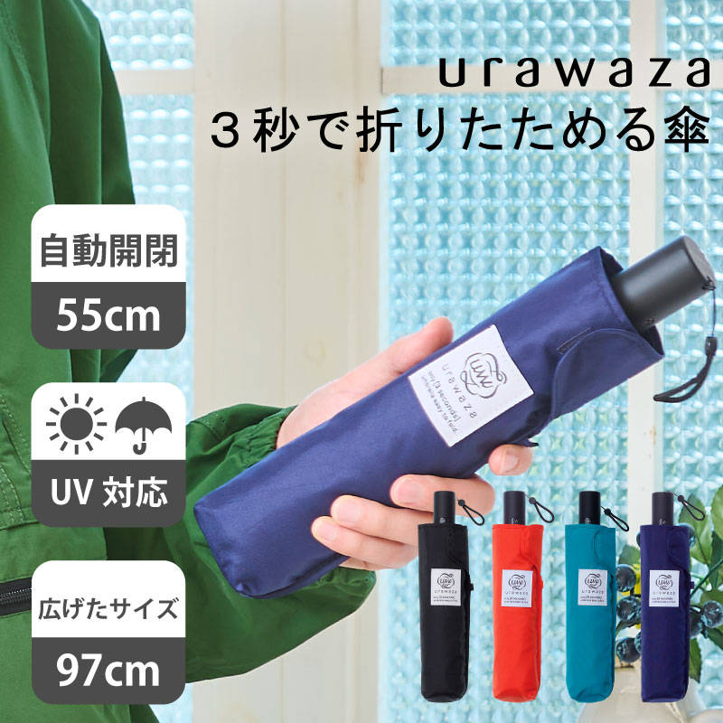 ムーンバット 3秒のurawaza(ウラワザ) 晴雨兼用 日傘 折りたたみ 楽天市場】3秒で折りたためる傘 urawaza 折りたたみ日傘 UVカット 晴雨