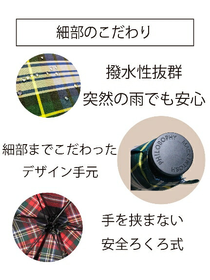 Mackintosh Philosophy マッキントッシュ フィロソフィ 洋コウモリ傘 マッキントッシュフィロソフィー バーブレラチェック 折りたたみ 傘 公式玉桂野球バット レディース メンズ Uv 軽量 開祖の日 Biscochohaus Com