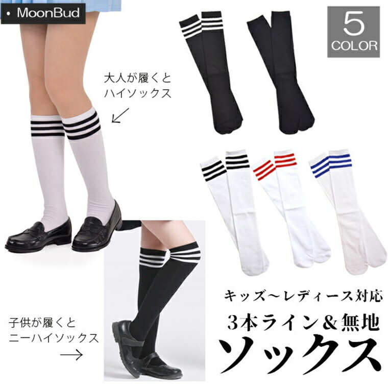 over the knee school socks