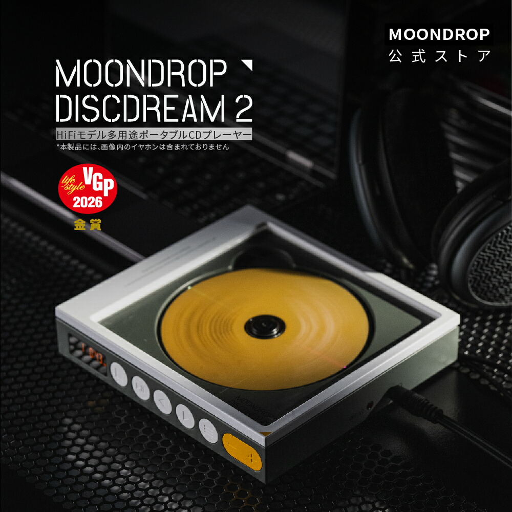 楽天市場】水月雨 (MOONDROP) DISCDREAM 2 Ultra ポータブル CD