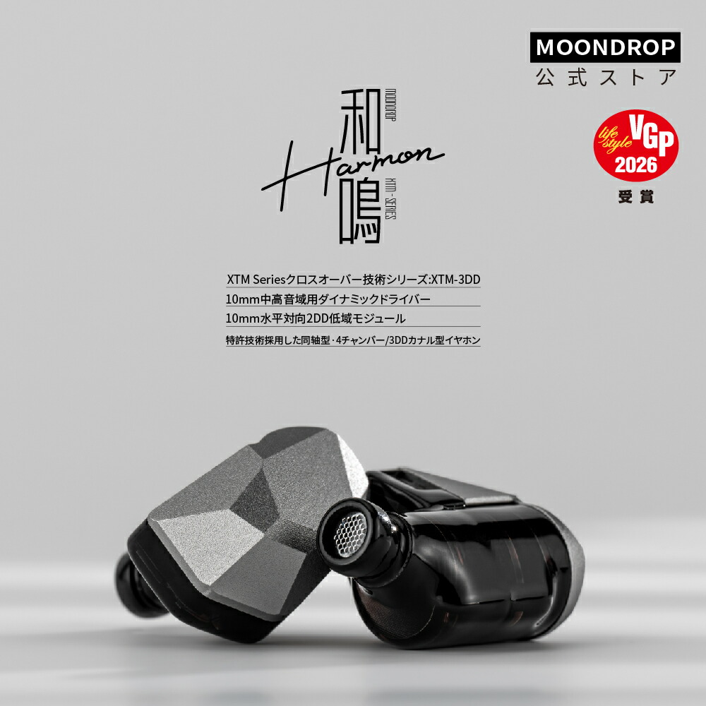 イヤホン MOONDROP x TAGO STUDIO Harmon-SP 楽天市場】水月雨 x TAGO STUDIO Harmon-SP カナル型 イヤホン 有線 4