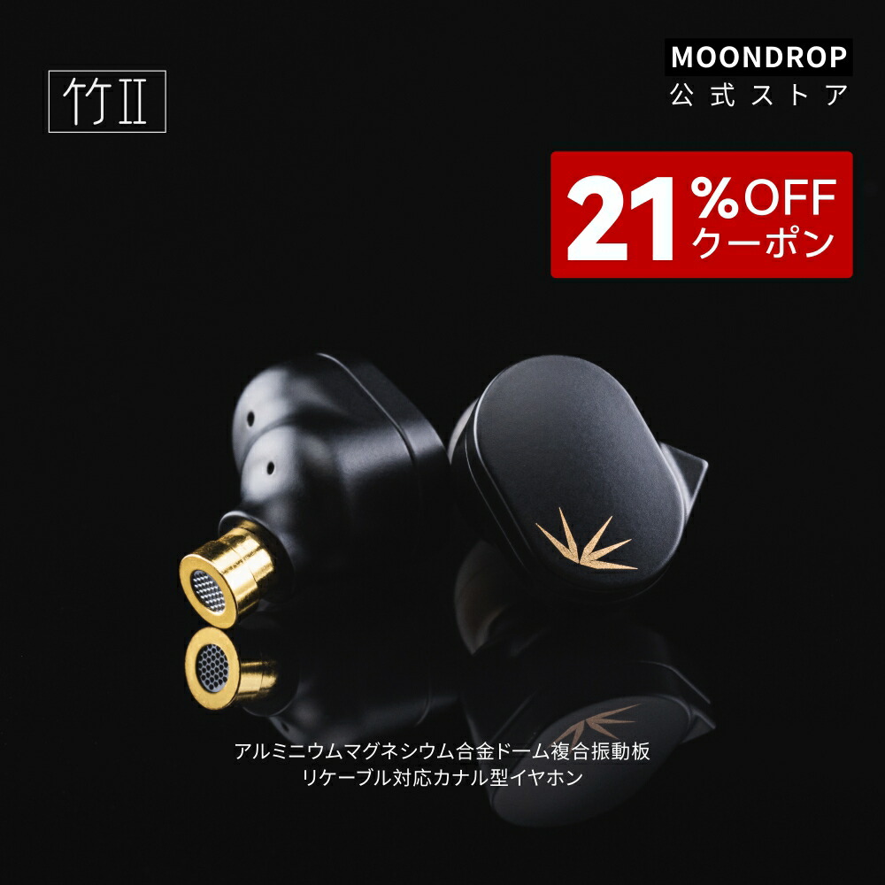 楽天市場】水月雨 Moondrop 夢回 - Golden Ages 2 ワイヤレスイヤホン