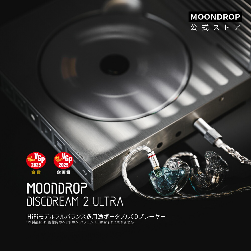 楽天市場】水月雨 (MOONDROP) DISCDREAM 2 Ultra ポータブル CD