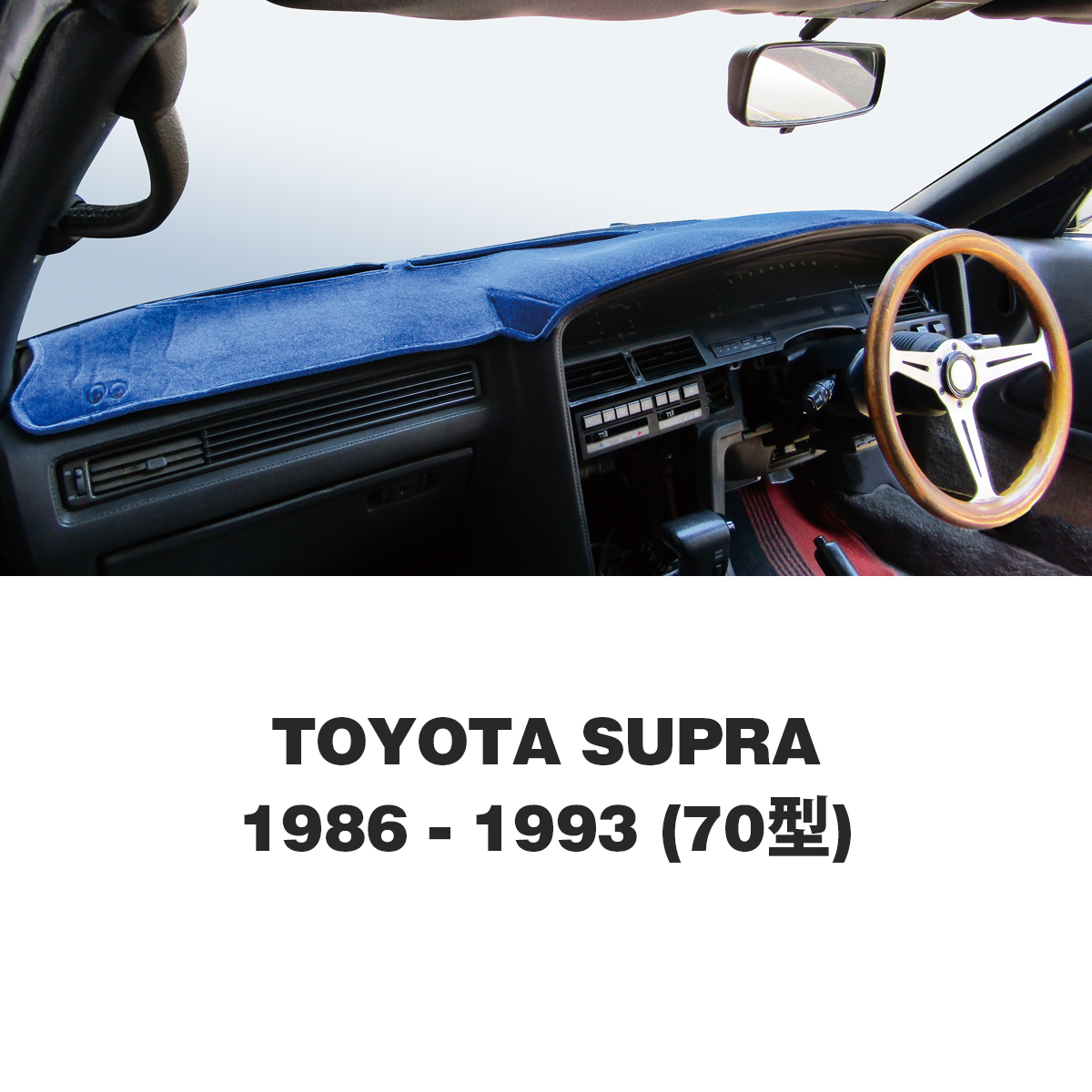 楽天市場 ムーンアイズ Mooneyes Toyota トヨタ 2 用 オリジナルダッシュマット ダッシュボードマット ダッシュボード カバー 車種名 カ行 ナ行 Mooneyes