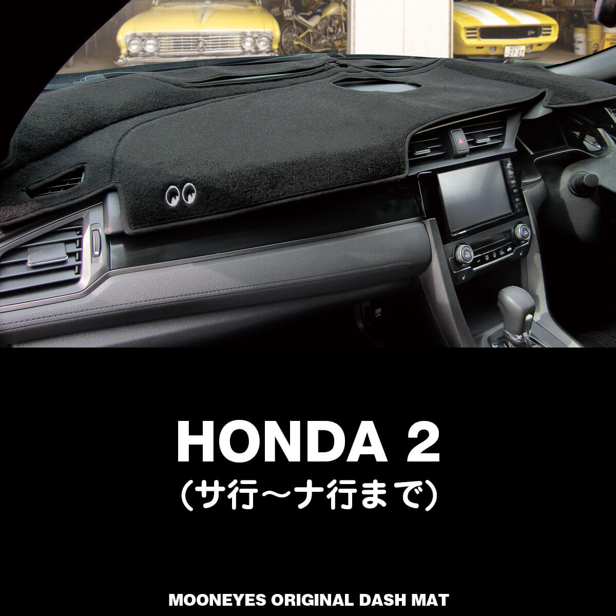ムーンアイズ Mooneyes ホンダ Honda 2 用 オリジナルダッシュマット ダッシュボードマット 車種名 サ行 ナ行 おしゃれ