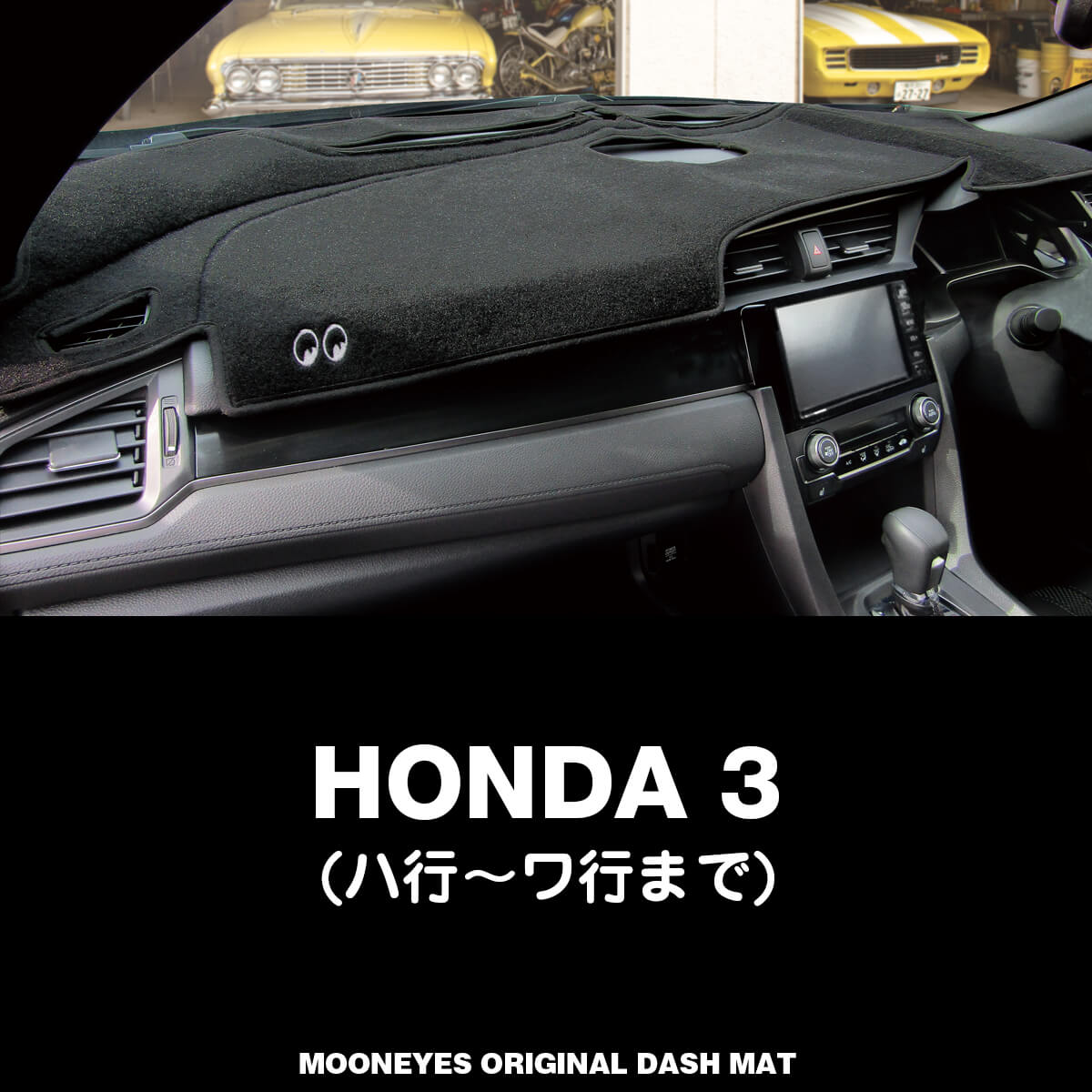 楽天市場】ムーンアイズ (MOONEYES) ホンダ (HONDA) 「3」用