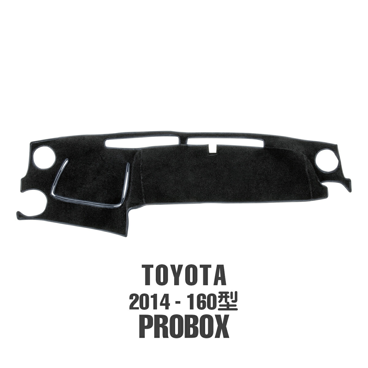 ムーンアイズ ダッシュマット TOYOTA トヨタ プロボックス 2014- 160型 ダッシュボードカバー