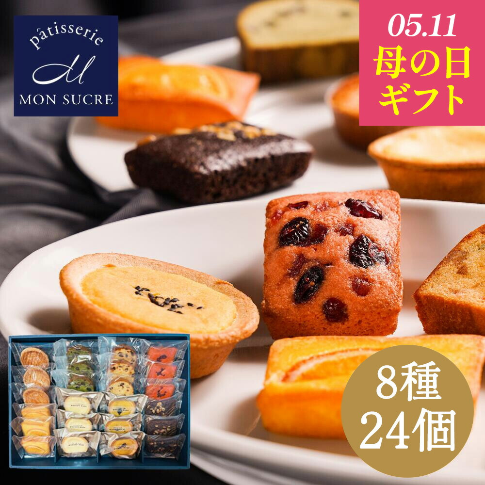 楽天市場】【母の日ギフト】ギフト 高級12〜24個セット / 洋菓子