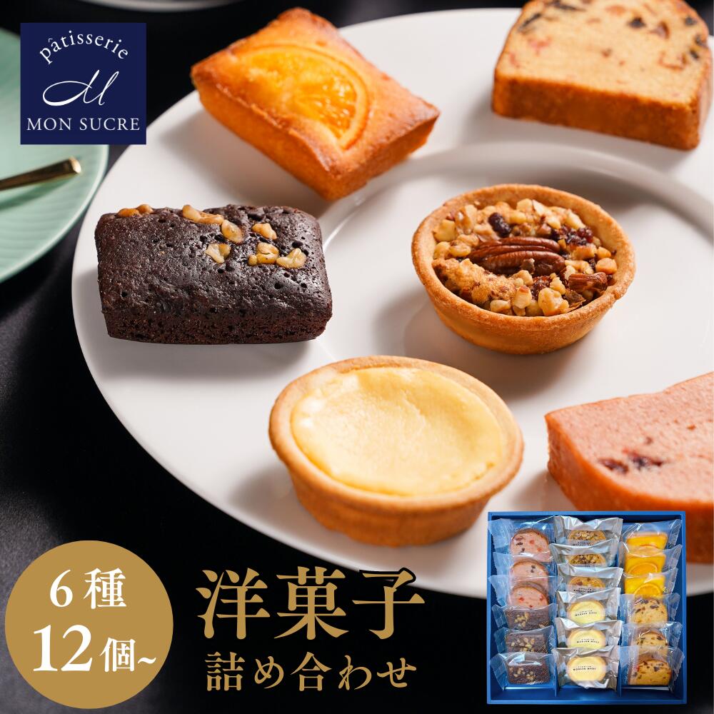 楽天市場】タルト 洋菓子 詰め合わせ ギフト 【6種12～24個】 焼き菓子 