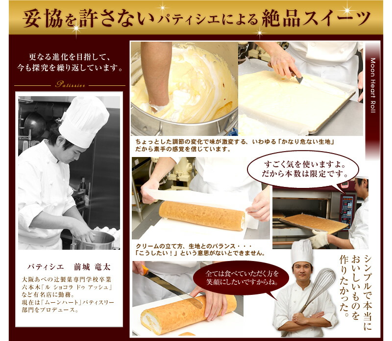 【送料無料】オペラロールとムーンハートロールのロールケーキ2本セット!