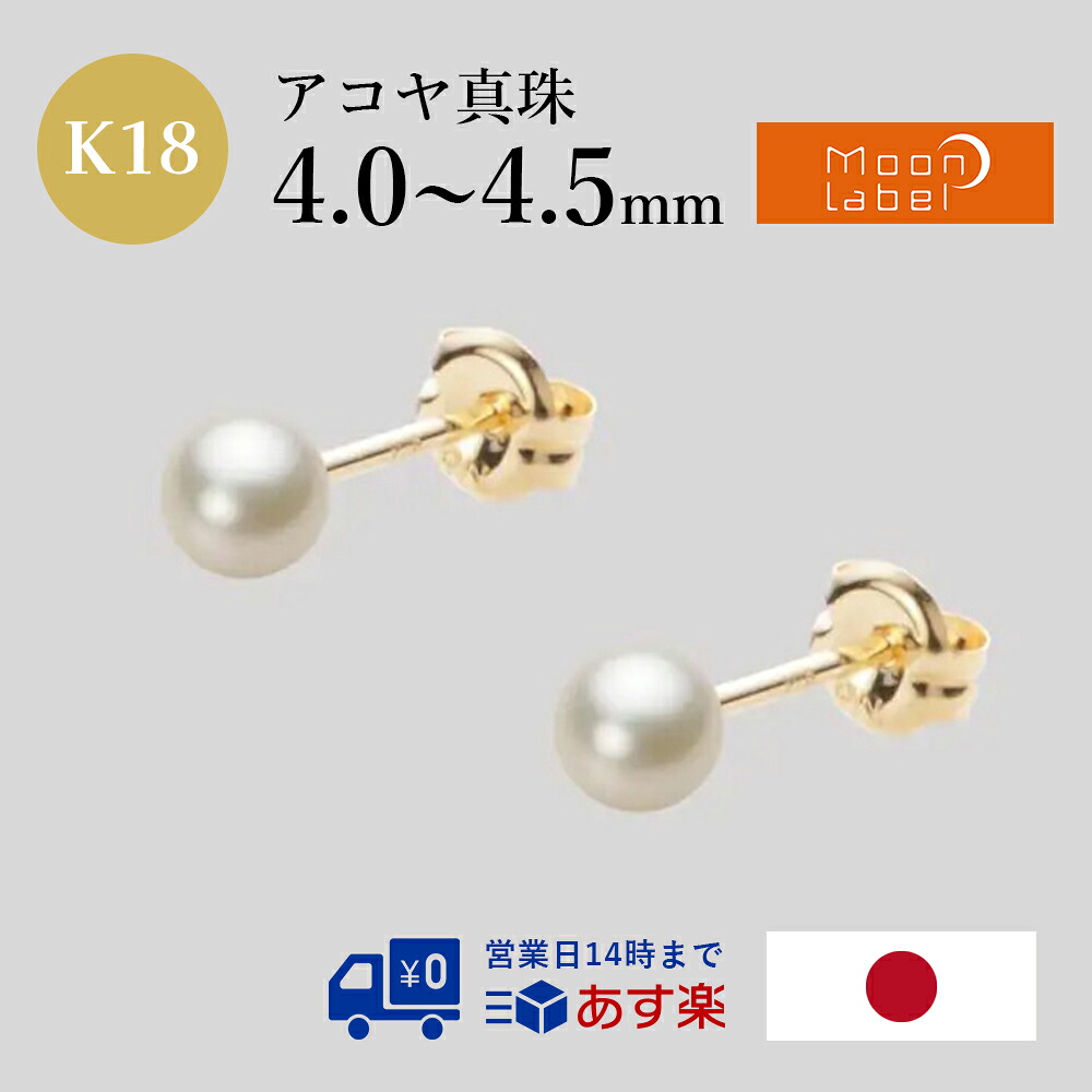 ベビーパール ピアス あこや真珠 4.0mm アコヤ 真珠 ピアス K18 イエローゴールド 18金 レディース HA00040R13CG0PA03Y ムーンレーベル Moon Label 15,257円