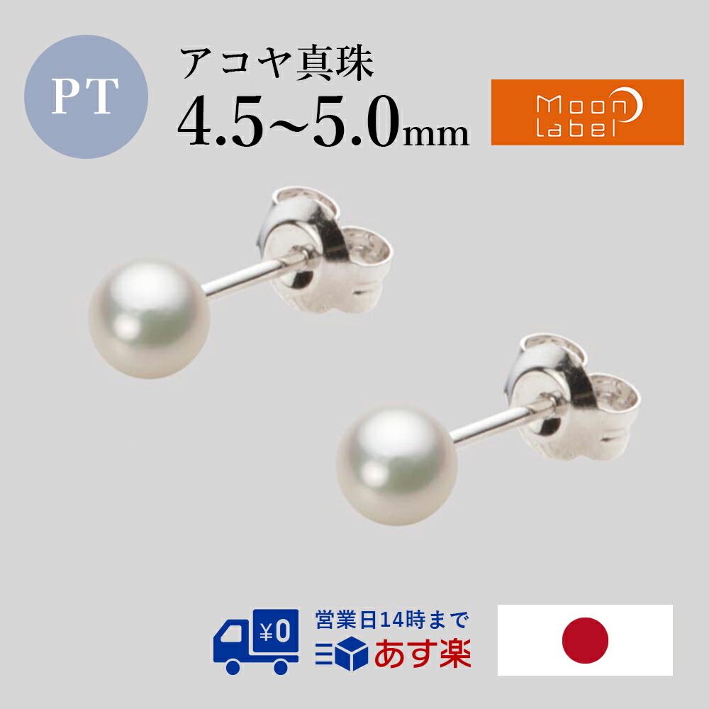 【楽天市場】ベビーパール ピアス あこや真珠 4.5mm アコヤ