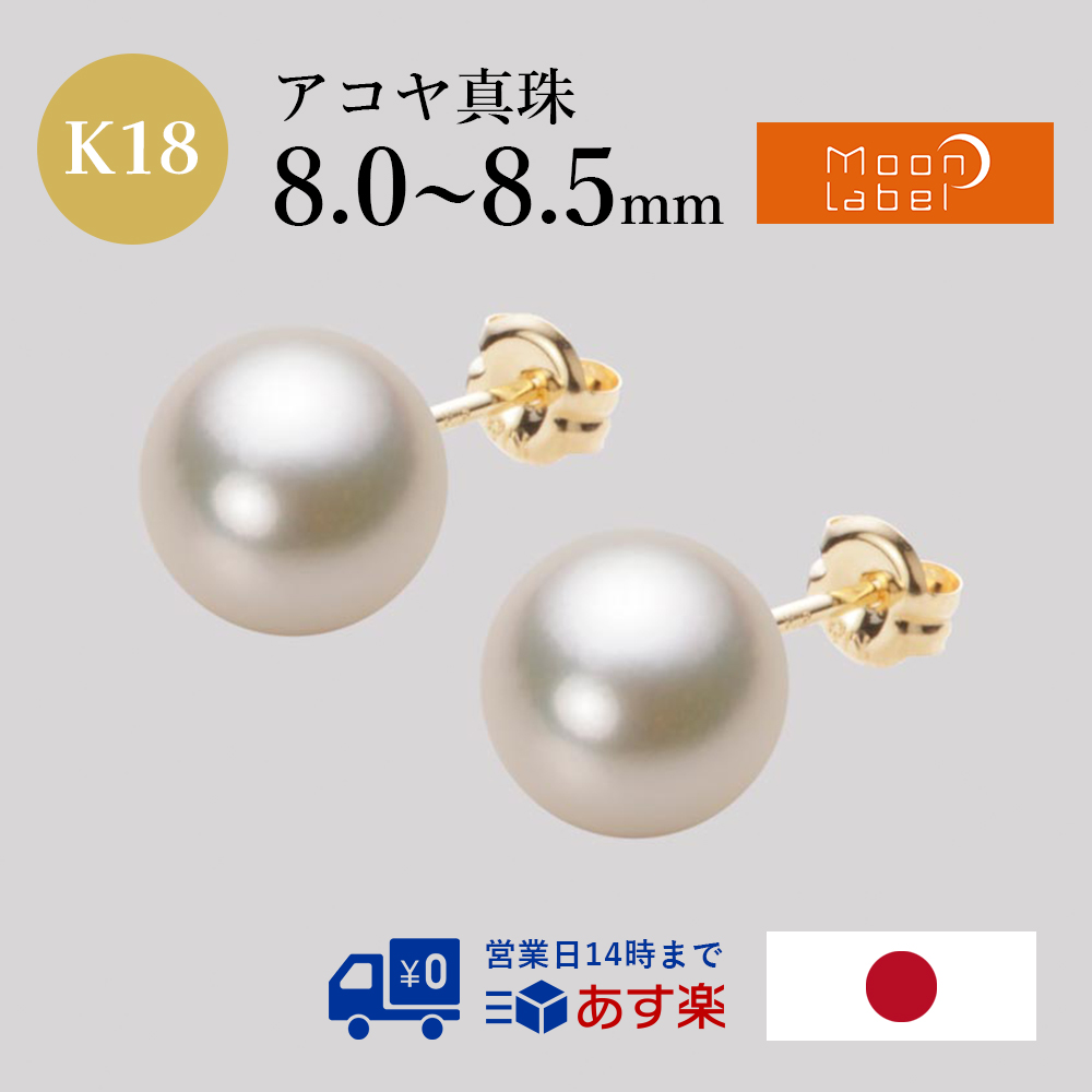 K18 アコヤ真珠ネックレス 8.0mm～8.5ｍｍ 即購入可 あこや-