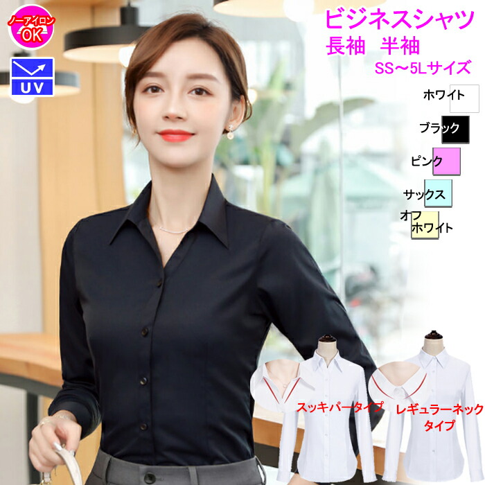 楽天市場 ブラウス シャツ ワイシャツ 長袖 半袖 レギュラーネック 開襟 スキッパー オフィス フォーマル 就活 リクルート 定番 スキッパー 白 レギュラー 開襟 ホワイト ビジネス Ladies Fashion M S
