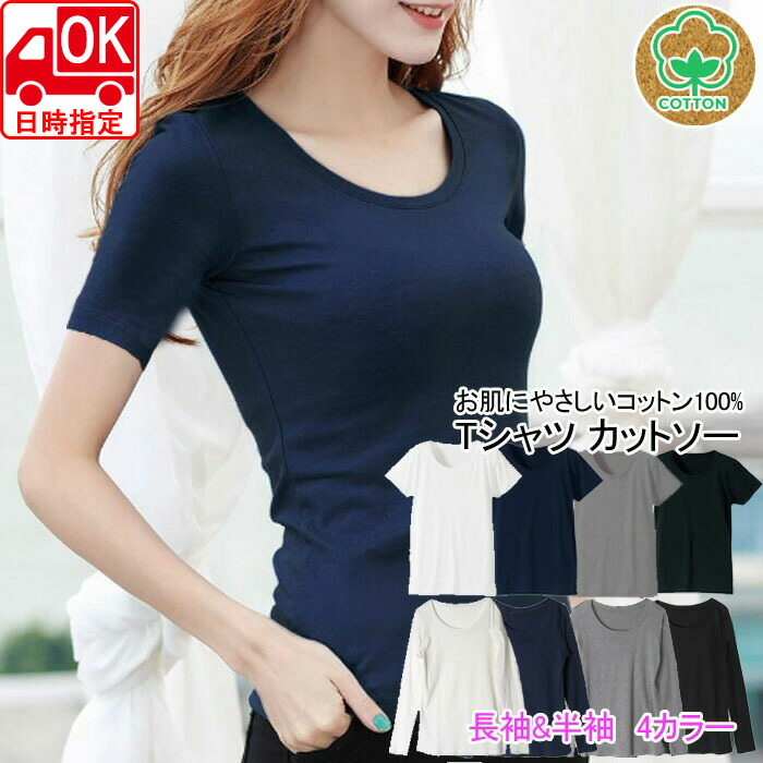 【楽天市場】レディース カットソー スーツ インナー 長袖 半袖 綿 コットン100% 送料無料 丸首 Tシャツ オフィス 白 ホワイト 黒 ブラック 紺 ネイビー グレー 無地 : Ladies fashion M&S 【楽天市場】レディース カットソー スーツ インナー 長袖 半袖 綿 コットン100% 送料無料 丸首 Tシャツ オフィス 白 ホワイト 黒 ブラック 紺 ネイビー グレー 無地 : Ladies fashion M&S
