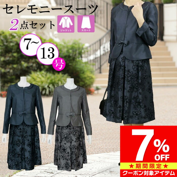 【マラソン限定 クーポン利用で39,897円/1セット】 フォーマル スーツ レディース 結婚式 ツーピース セットアップ きれいめ ジャケット スカート ママ セレモニー 卒業式 発表会 グレー ネイビー 7号 9号 11号 13号 大きいサイズ｜Ladies fashion　M＆S