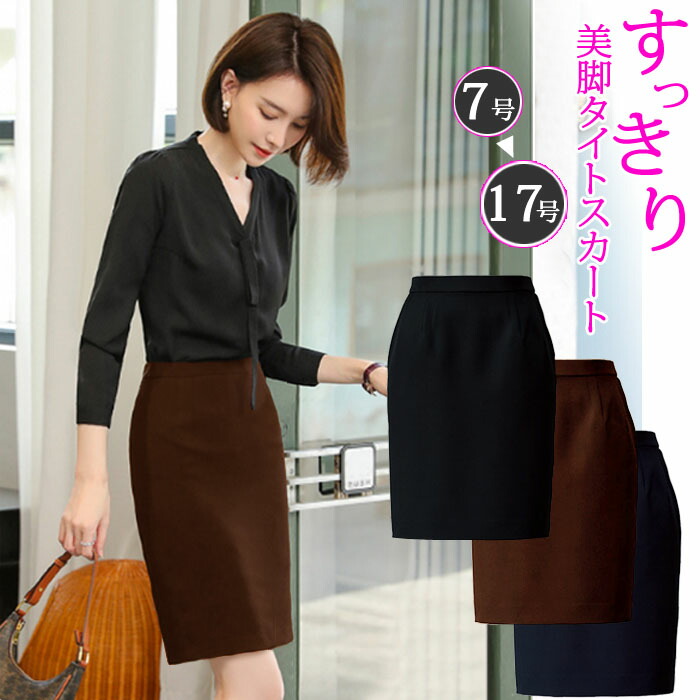 楽天市場】レディース 洗える タイトスカート 膝丈 ひざ丈 制服