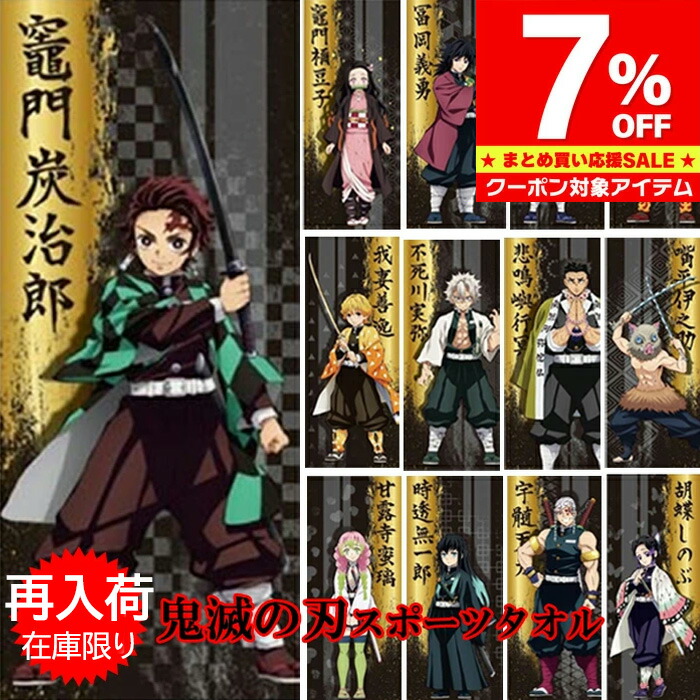 鬼滅の刃 プレミアムバスタオル 柱 8点セット 鬼滅の刃 プレミアムバスタオル 柱 8点セット 鬼滅の刃