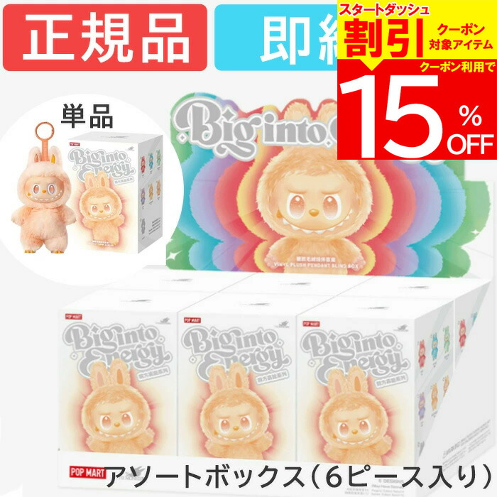 LABUBU BIG INTO ENERGYシリーズ 1BOX（6ピース入り） 楽天市場】【 返金保証制度有 正規品・即納】 POP MART THE