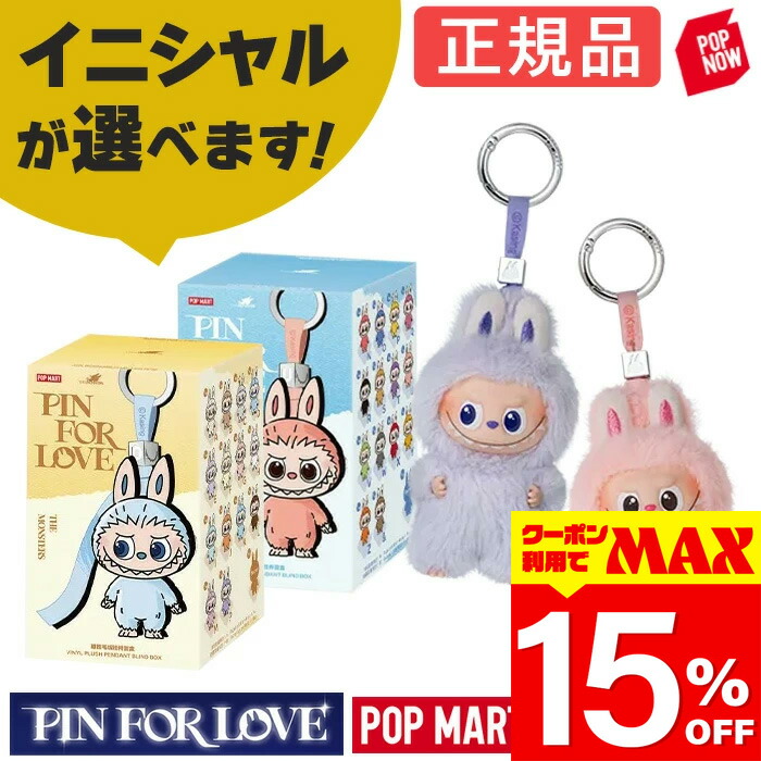 楽天市場】POP MART THE MONSTERS ラブブ Pin for Love Series- Letter
