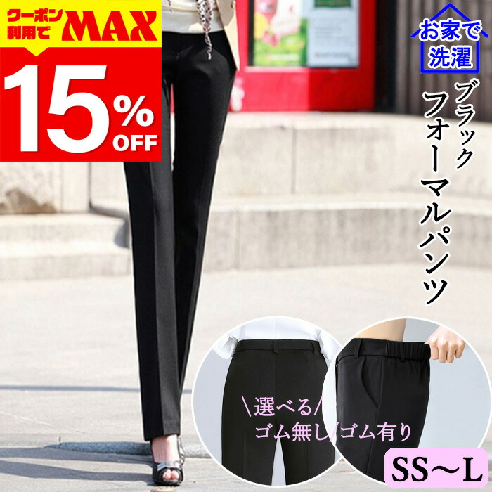 楽天市場】【クーポン利用で最大15％OFF】 洗える ブラック フォーマル