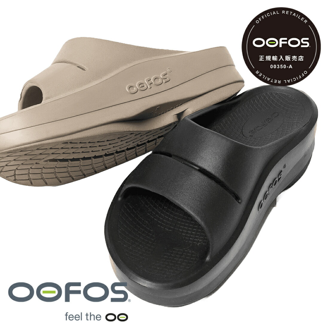 【OOFOS】定番ひな形と新型 +（つけ加える）ひな形を分かりやすく明らかにする